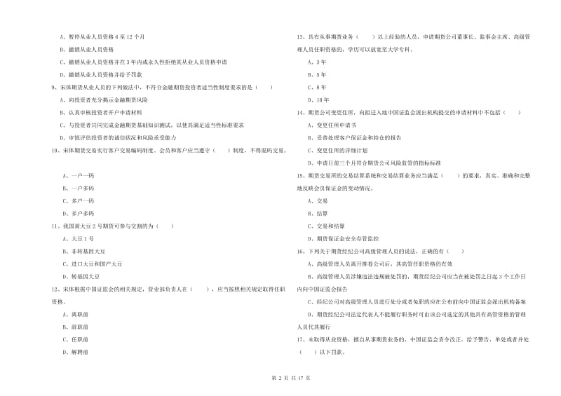 2019年期货从业资格考试《期货基础知识》真题练习试题 附答案.doc_第2页