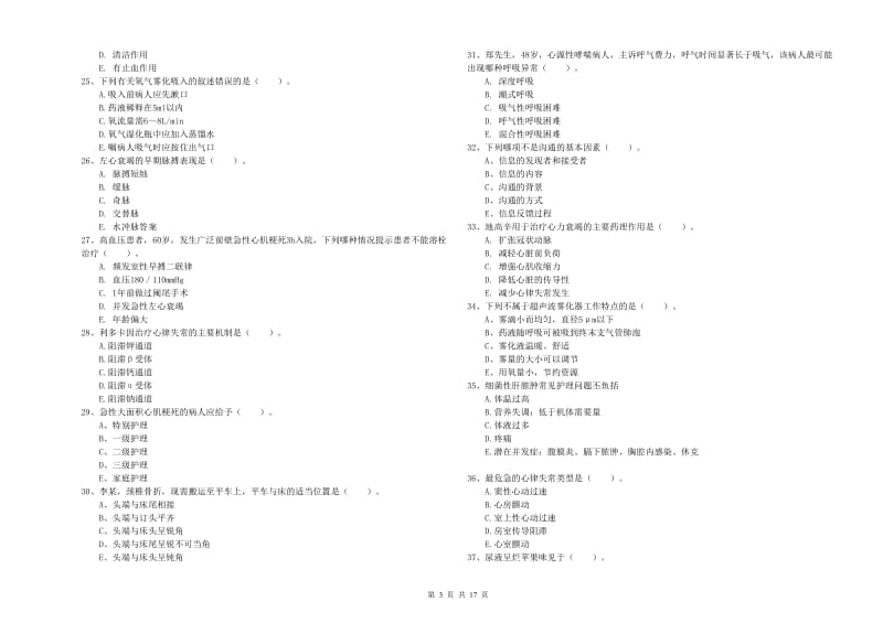 2019年护士职业资格证考试《实践能力》考前检测试卷 含答案.doc_第3页