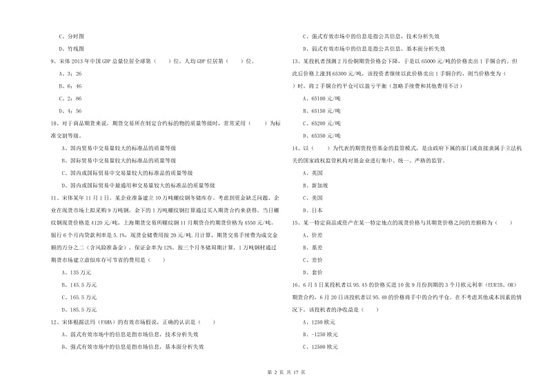 2019年期货从业资格证《期货投资分析》全真模拟考试试卷C卷.doc_第2页