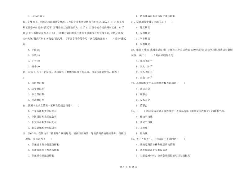 2019年期货从业资格证《期货投资分析》全真模拟考试试卷C卷.doc_第3页