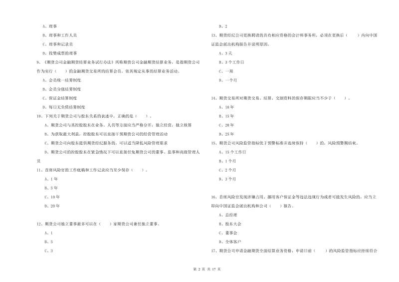 2019年期货从业资格《期货法律法规》能力提升试题C卷.doc_第2页