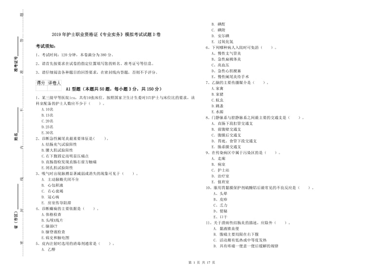 2019年护士职业资格证《专业实务》模拟考试试题D卷.doc_第1页