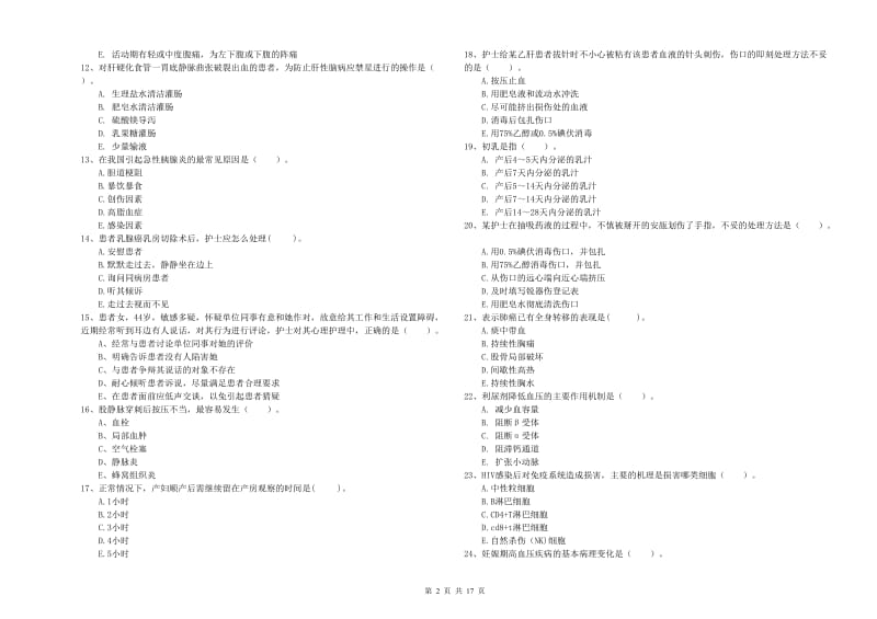 2019年护士职业资格证《专业实务》模拟考试试题D卷.doc_第2页