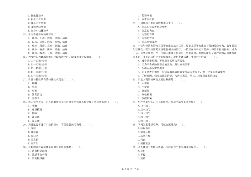 2019年护士职业资格证《专业实务》模拟考试试题D卷.doc_第3页