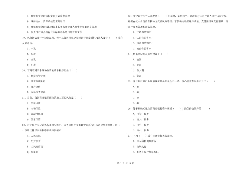 2019年初级银行从业资格《银行管理》考前冲刺试卷 附解析.doc_第3页