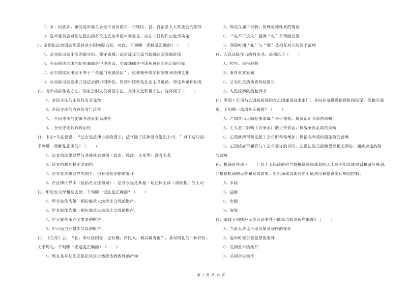 2019年国家司法考试（试卷一）过关练习试题B卷 附答案.doc_第2页