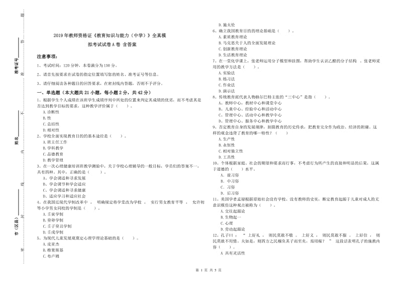 2019年教师资格证《教育知识与能力（中学）》全真模拟考试试卷A卷 含答案.doc_第1页