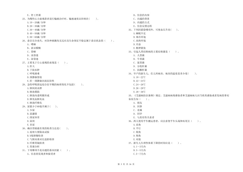 2019年护士职业资格证《专业实务》过关检测试卷B卷 含答案.doc_第3页