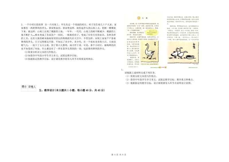 2019年小学教师职业资格《教育教学知识与能力》每日一练试卷C卷 含答案.doc_第3页