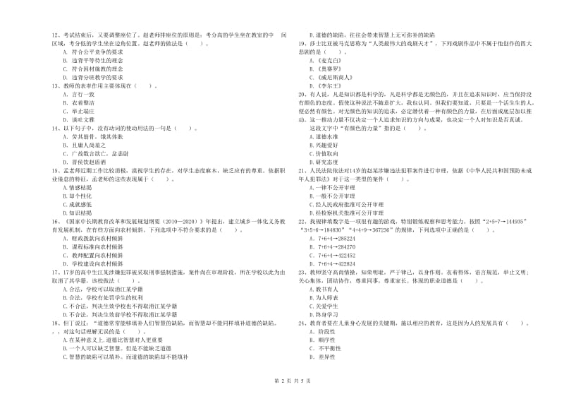 2019年教师资格证考试《（中学）综合素质》能力提升试卷D卷 含答案.doc_第2页