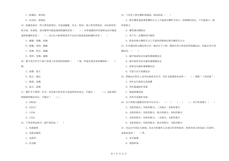 2019年安全工程师考试《安全生产技术》考前练习试题A卷 含答案.doc_第3页