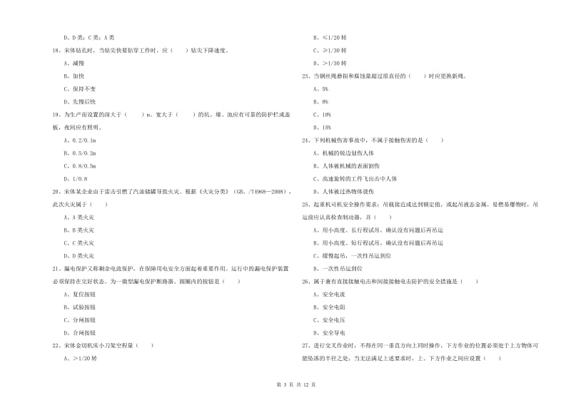 2019年安全工程师《安全生产技术》综合练习试题D卷 含答案.doc_第3页