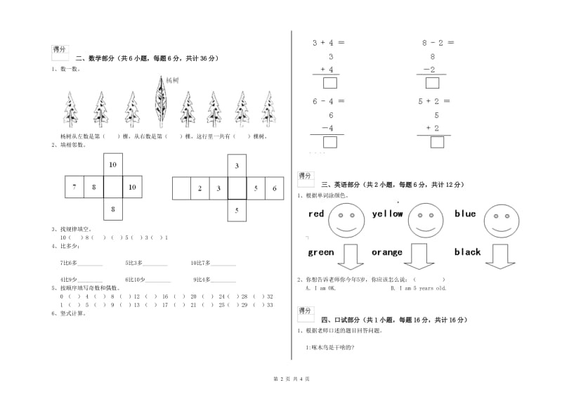 2019年实验幼儿园学前班能力检测试卷D卷 附答案.doc_第2页