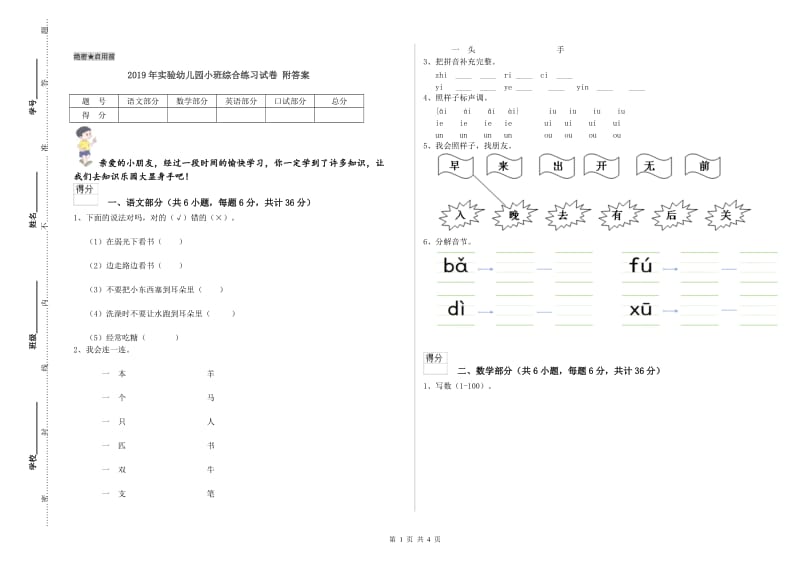 2019年实验幼儿园小班综合练习试卷 附答案.doc_第1页