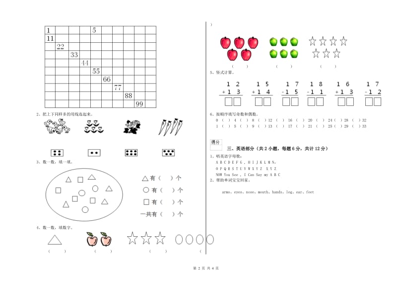 2019年实验幼儿园小班综合练习试卷 附答案.doc_第2页