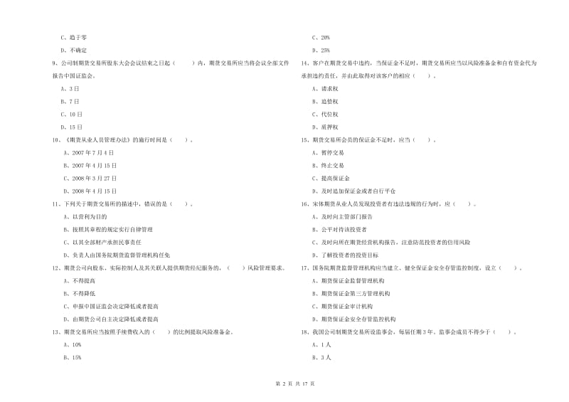 2019年期货从业资格考试《期货法律法规》提升训练试卷 附答案.doc_第2页