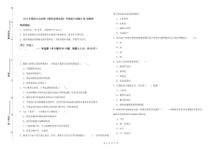 2019年期貨從業(yè)資格《期貨法律法規(guī)》考前練習試題B卷 附解析.doc