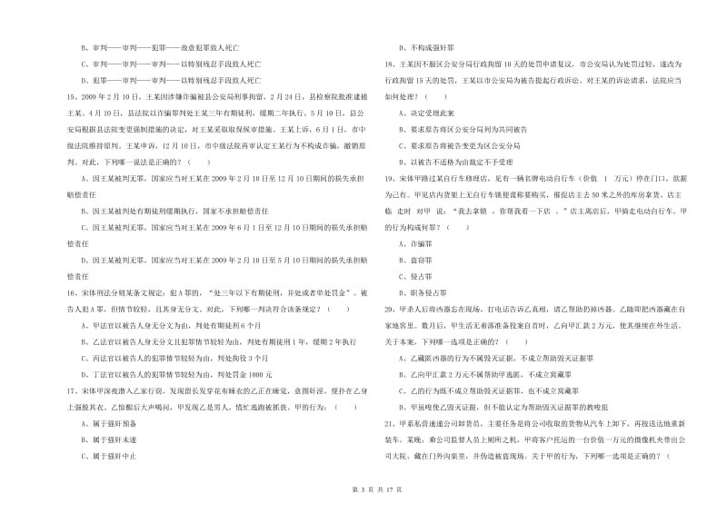 2019年司法考试（试卷二）真题模拟试卷B卷.doc_第3页