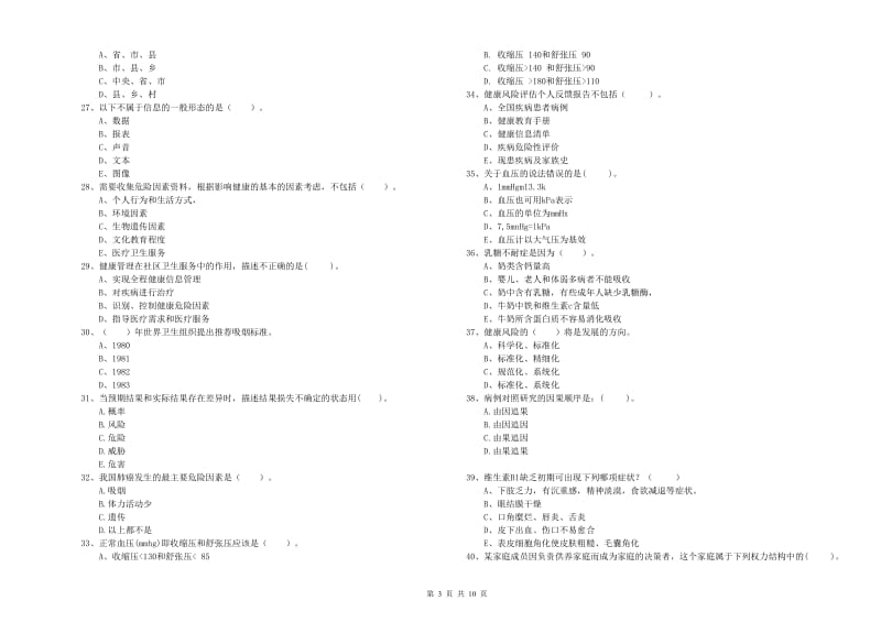 2019年健康管理师（国家职业资格二级）《理论知识》每日一练试题B卷 附解析.doc_第3页