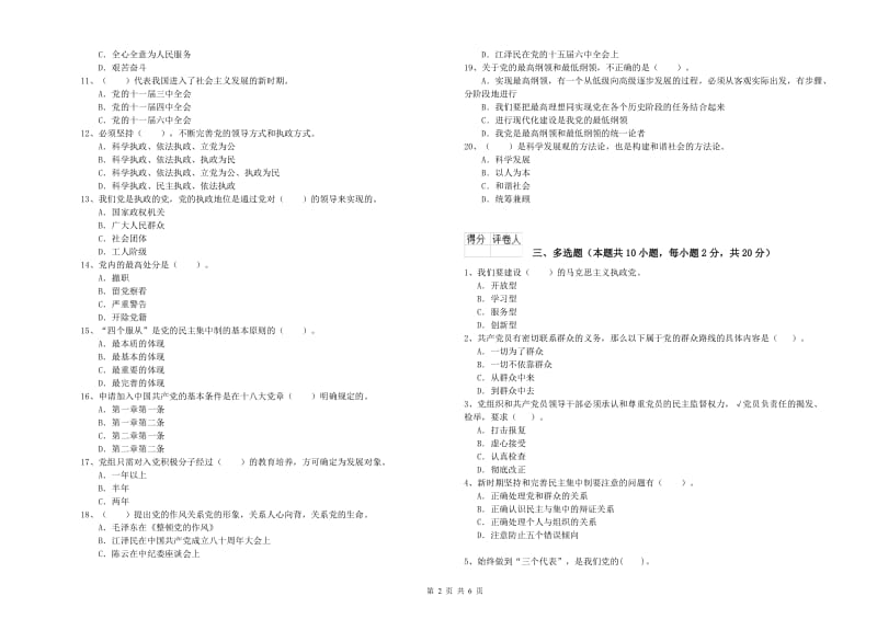 2019年师范大学党校考试试题B卷 附答案.doc_第2页