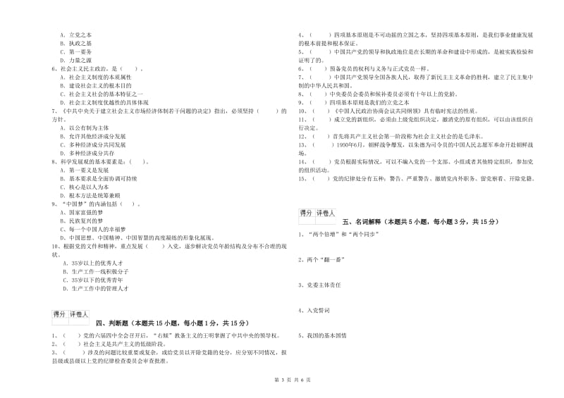 2019年师范大学党校考试试题B卷 附答案.doc_第3页