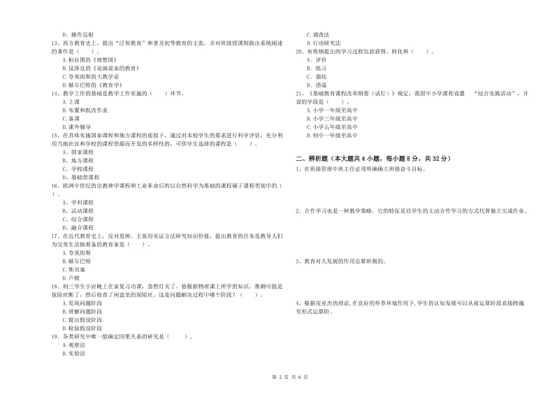 2019年教师资格考试《教育知识与能力（中学）》能力提升试卷D卷 附解析.doc_第2页