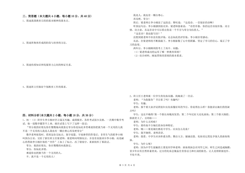 2019年教师资格考试《教育知识与能力（中学）》能力提升试卷D卷 附解析.doc_第3页