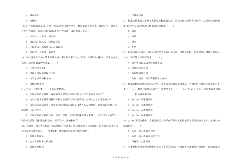 2019年安全工程师《安全生产技术》考前检测试卷B卷.doc_第3页