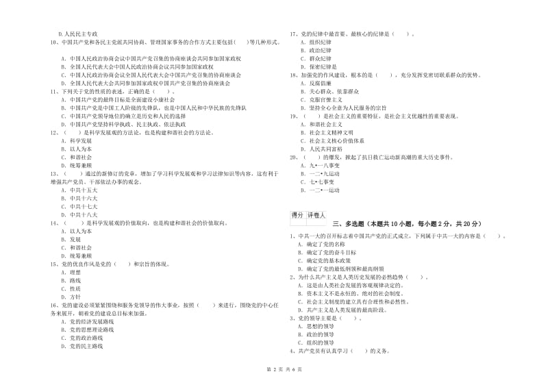 2019年数学系党课考试试题A卷 附解析.doc_第2页