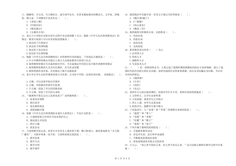 2019年小学教师资格证考试《综合素质》每周一练试卷C卷 附解析.doc_第2页