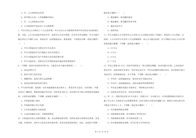 2019年国家司法考试（试卷三）能力检测试卷B卷 附解析.doc_第2页