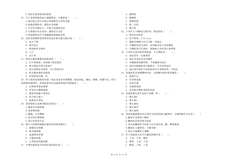 2019年护士职业资格考试《实践能力》全真模拟考试试题C卷 含答案.doc_第3页