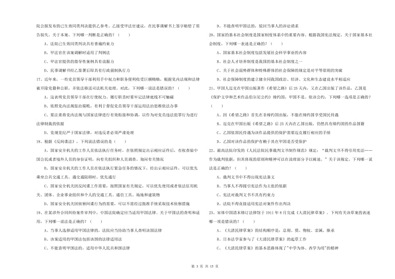 2019年国家司法考试（试卷一）综合检测试卷A卷.doc_第3页