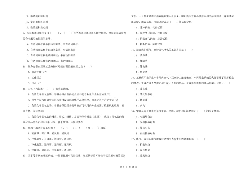 2019年安全工程师考试《安全生产技术》考前冲刺试题B卷 附答案.doc_第2页