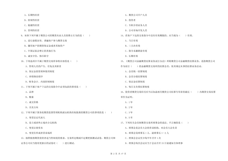 2019年期货从业资格证《期货基础知识》强化训练试卷D卷 附答案.doc_第2页