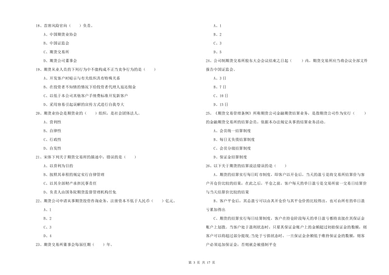 2019年期货从业资格证《期货基础知识》强化训练试卷D卷 附答案.doc_第3页