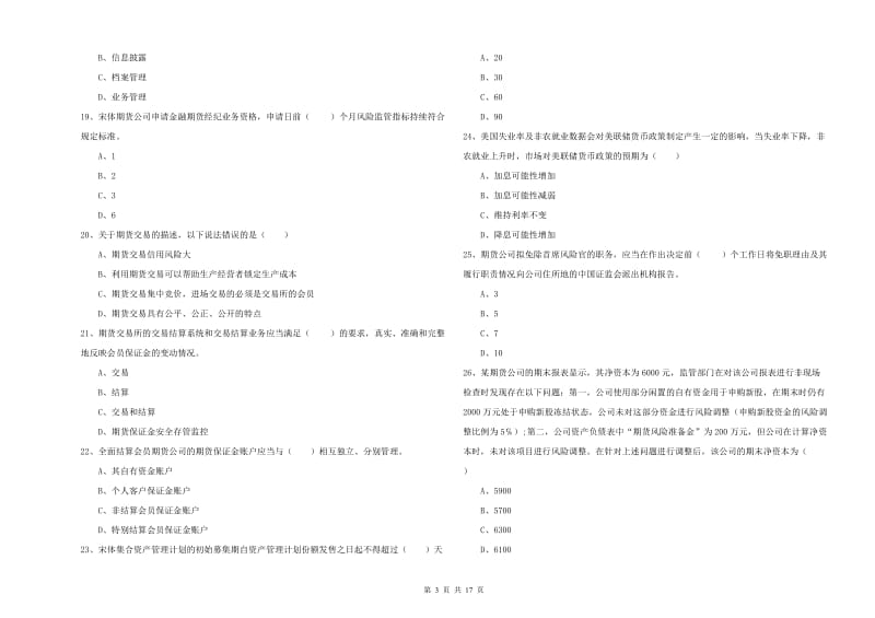 2019年期货从业资格考试《期货基础知识》能力检测试卷B卷.doc_第3页