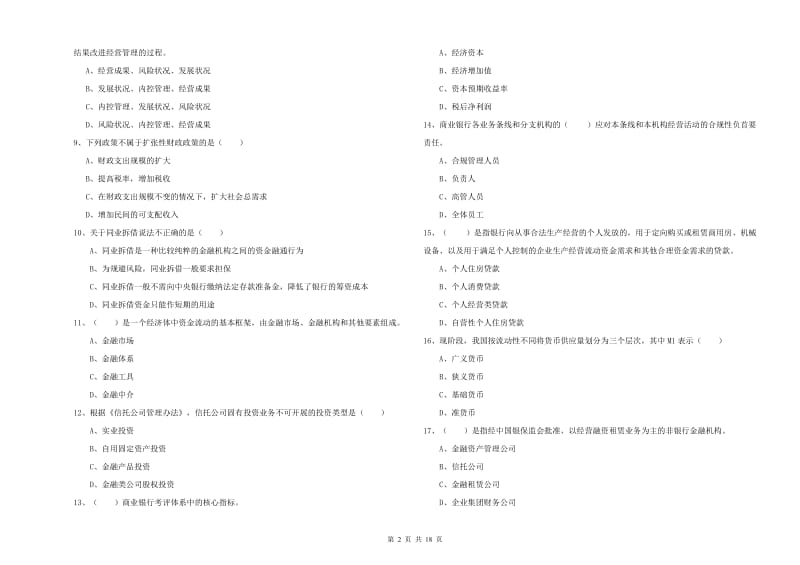 2019年初级银行从业资格证《银行管理》能力提升试卷 含答案.doc_第2页