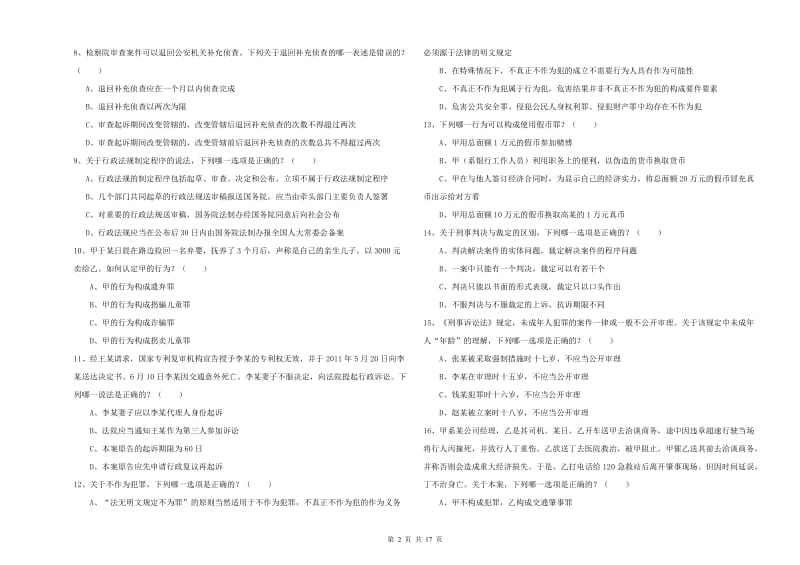 2019年国家司法考试（试卷二）真题模拟试题.doc_第2页