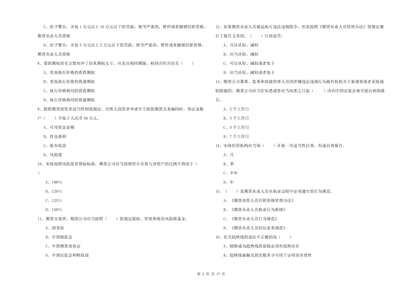 2019年期货从业资格《期货基础知识》自我检测试题C卷.doc_第2页