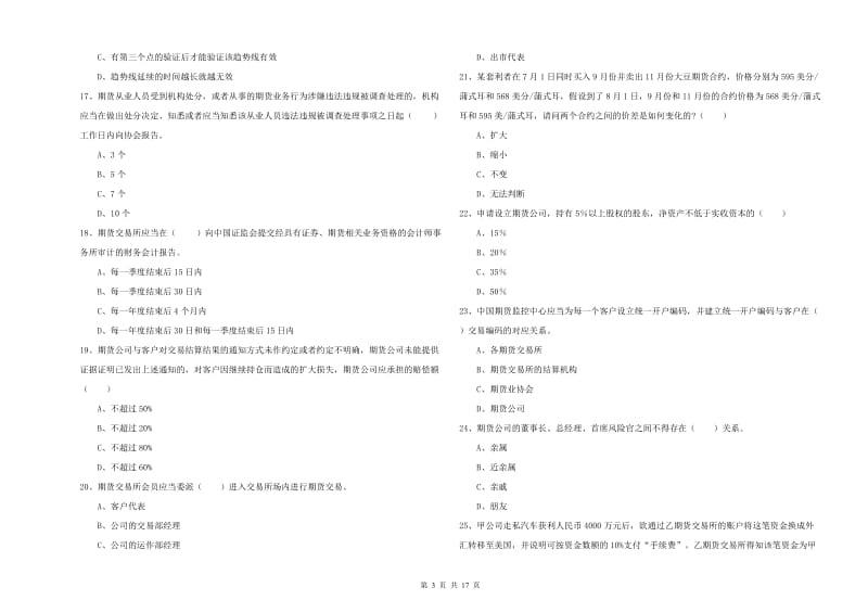 2019年期货从业资格《期货基础知识》自我检测试题C卷.doc_第3页