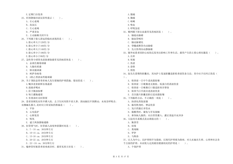 2019年护士职业资格证考试《实践能力》自我检测试题C卷 附解析.doc_第3页