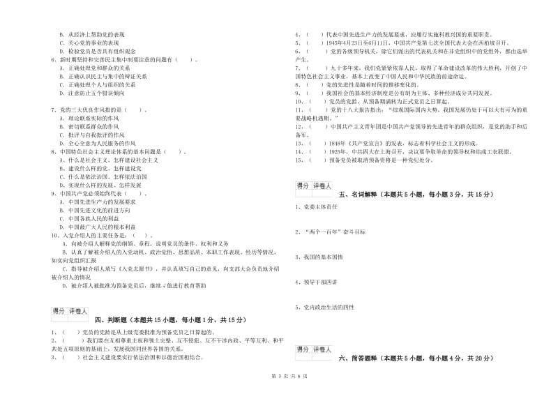 2019年学院党校毕业考试试卷D卷 含答案.doc_第3页