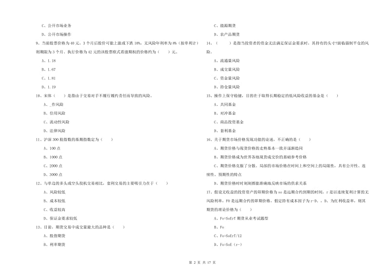 2019年期货从业资格证《期货投资分析》能力检测试题D卷 附解析.doc_第2页