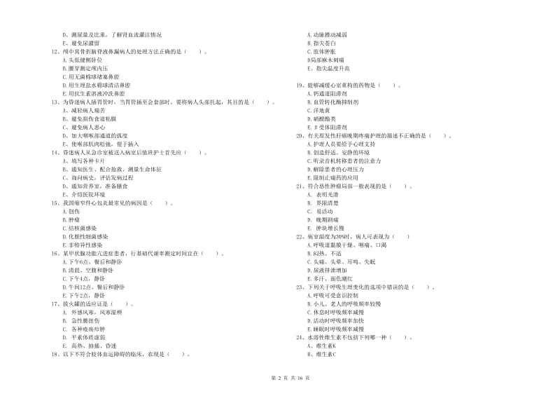 2019年护士职业资格证《实践能力》综合检测试题B卷 含答案.doc_第2页