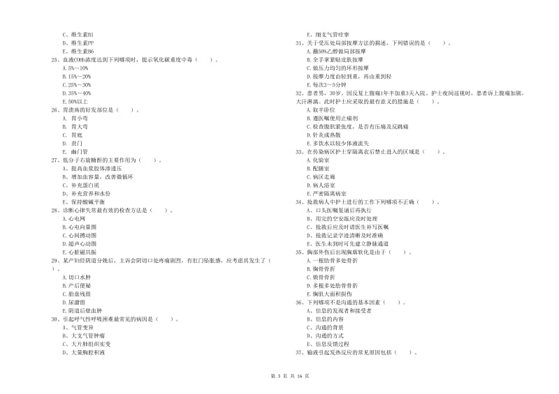 2019年护士职业资格证《实践能力》综合检测试题B卷 含答案.doc_第3页