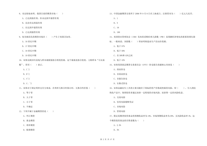 2019年期货从业资格《期货投资分析》题库练习试题 附答案.doc_第2页