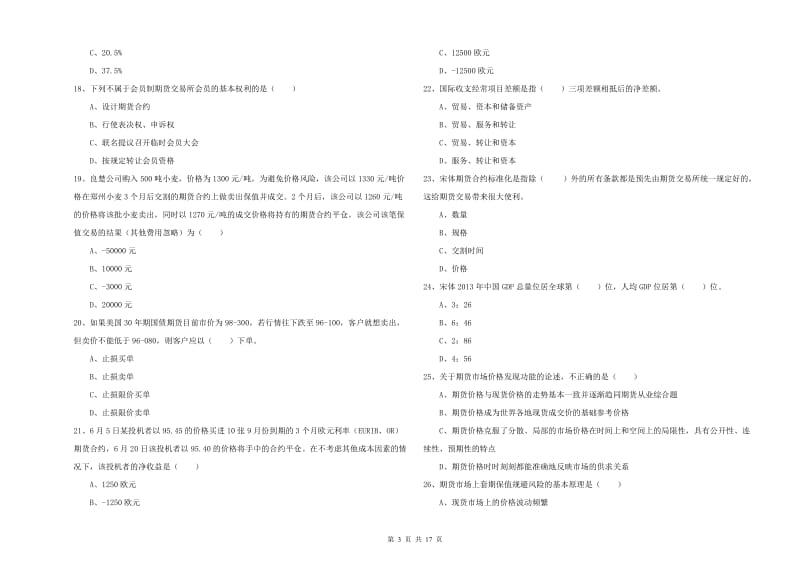 2019年期货从业资格《期货投资分析》题库练习试题 附答案.doc_第3页