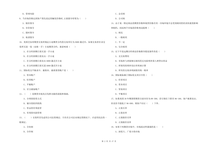 2019年期货从业资格证《期货投资分析》考前检测试题A卷 附解析.doc_第2页