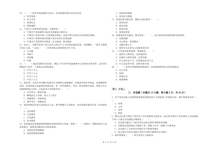 2019年师范大学党校结业考试试题B卷 附答案.doc_第2页